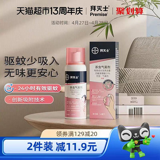 BAYER 拜耳 拜灭士 驱蚊喷雾 36ml*1瓶