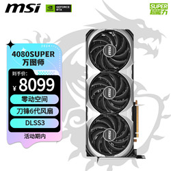 MSI 微星 萬圖師 GeForce RTX 4080 SUPER 16G VENTUS 3X