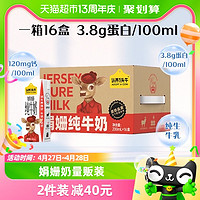 88VIP：认养一头牛 200ml*16盒娟姗纯牛奶牛奶整箱量贩装3.8g蛋白质/100ml