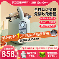 Gemside 捷赛 P18自动炒菜机器人智能烹饪锅家用多功能料理机懒人做饭炒锅