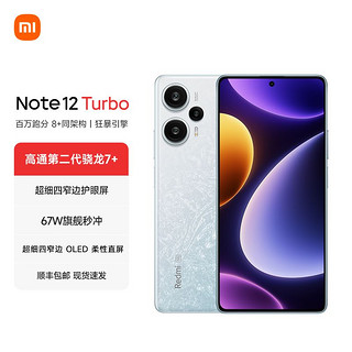 百亿补贴：Xiaomi 小米 手机红米Redmi Note12 Turbo性能魔法二代骁龙7+ 12g+256g