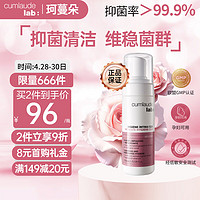 cumlaude 珂蔓朵洗必泰护理慕斯165ml 女性私密处清洁护理液抑菌止痒清洗液