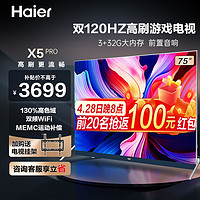 Haier 海尔 电视 120Hz高刷 前置音响130%高75英寸  高配3+32G 双频WIFI 杜比音效 咨询领惊喜