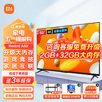 Xiaomi 小米 MI） 小米电视Redmi A43金属全面屏智能网络家用卧室液晶平板3250 50英寸 Redmi A50