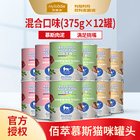 Myfoodie 麦富迪 佰萃猫罐头 12罐猫零食慕斯营养成猫幼猫拌饭湿粮