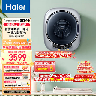 Haier 海尔 3公斤壁挂滚筒全自动洗烘一体机家用 迷你洗衣机小 内衣洗衣机 婴儿儿童洗衣机716