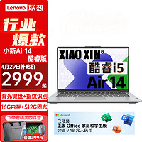 Lenovo 联想 小新Air14 酷睿i5轻薄本 高性能家用办公学生笔记本I5-1155G7 银色 16G 1TB 存储升级 银色 win11