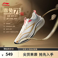 LI-NING 李宁 赤兔7 PRO蟾宫折桂配色跑步鞋男款2024新款竞速训练跑鞋ARPU001 标准白/古法金-29 39