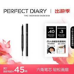 Perfect Diary 完美日記 雙頭六角眉筆04棕色防水防汗順滑易上色旅行便攜生日情人節禮物