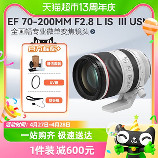 88VIP：Canon 佳能 EF70-200mm F2.8L IS III USM 长焦单反大三元镜头