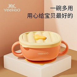 YeeHoO 英氏 輔食碗嬰兒寶寶餐具兒童飯盒專用吸管碗不銹鋼餐具吸盤輔食套裝 喝湯碗+吸管 典雅橙