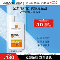 理肤泉 特护清盈防晒乳控油大哥大SPF50+全身防紫外线清爽不油腻