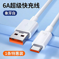 帛图type-c数据线6A级快充线适用华为mate60pro/40pro/P50手机66W适用60加长tpyec充电线nova9/8 1.0米【6A级快充线-不伤机】1条装