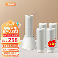 hysure 海说 家用除湿机迷你衣橱衣柜小型除湿器钢琴可循坏抽湿机防潮防霉吸湿 循环除湿器套装+4个除湿条