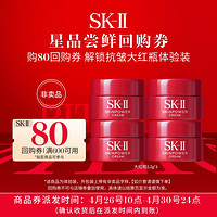 SK-II 大红瓶面霜10g（2.5g*4）
