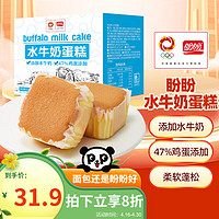 盼盼 水牛奶蛋糕 营养健康小面包儿童早餐休闲零食下午茶点心1020g/箱