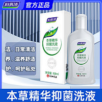 妇炎洁 植物本草抑菌洗液 160ml