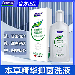 婦炎潔 植物本草抑菌洗液 160ml