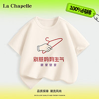 LA CHAPELLE KIDS 拉夏贝尔国潮儿童t恤夏季短袖男童女童纯棉趣味文字六一演出服夏 听妈话米黄 120cm