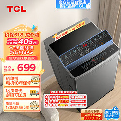 TCL  8公斤抗菌波轮洗衣机V2 除螨洗  宿舍租房神器 洗衣机全自动家用  B80V2