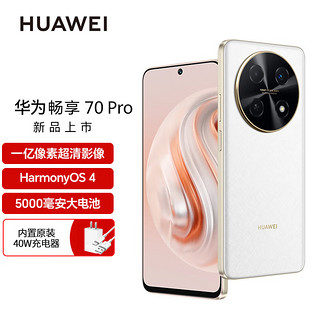 畅享70Pro 鸿蒙智能系统 一亿像素超清影像 40W快充  雪域白 128GB