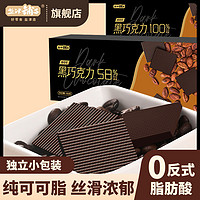百亿补贴：盐津铺子 580%黑巧克力多盒可可脂苦烘焙零食糖果小包