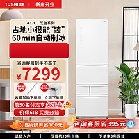 TOSHIBA 东芝 435小户型大容量超薄嵌入自动制冰家用多门冰箱