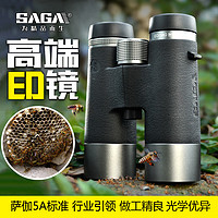 saga 萨伽吉他 萨伽（SAGA）双筒望远镜ED镜片高倍高清运动户外专业寻蜂找马蜂微光夜视 10X42