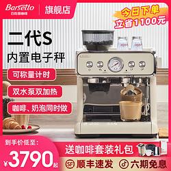 百胜图 Barsetto百胜图二代S意式双加热半自动咖啡机家用研磨一体内置秤