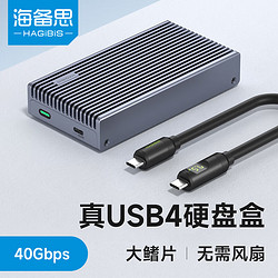 HAGiBiS 海備思 USB4硬盤盒NVMe M.2硬盤盒40Gbps雷電4適用Type-c筆記本臺式電腦SSD固態外置硬盤盒