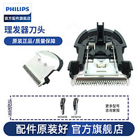 PHILIPS 飞利浦 理发器HC5610 HC5690刀头配件 原装刀头