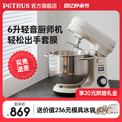 PETRUS 柏翠 PE4633家用全自動廚師機新款多功能揉面面包家用小型和面機