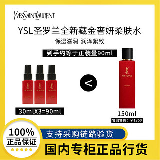 YVES SAINT LAURENT YSL圣罗兰全新藏金奢妍柔肤水30ml