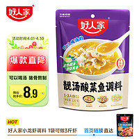 TEWAY FOOD 好人家 靓汤酸菜鱼调料 220g