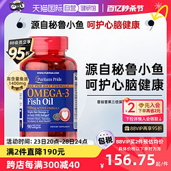 Puritan's Pride 普麗普萊 美國普麗普萊DHA高濃度深海魚油omega-3護心血管90粒膠囊