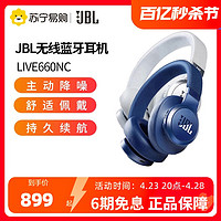 JBL 杰宝 LIVE660NC 无线蓝牙主动降噪头戴式耳机音乐续航游戏通话907