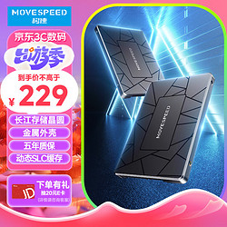 MOVE SPEED 移速 512GB SSD固態硬盤 2.5英寸 SATA3.0  金屬外殼 高速傳輸 -金錢豹Ultra系列