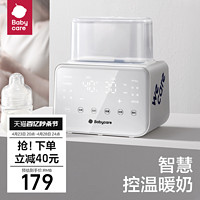 babycare 婴儿温奶器奶瓶消毒一体暖奶自动恒温热奶保温母乳加热