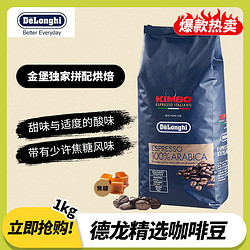 De'Longhi 德龍 Delonghi）KIMBO 金堡意大利原裝進口金標阿拉比卡咖啡豆1kg  1號會員店