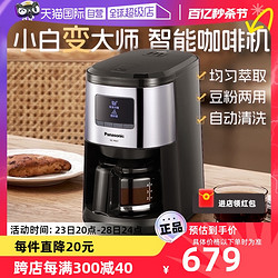 Panasonic 松下 咖啡機小型家用全自動研磨一體現磨美式磨煮一體R601