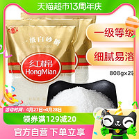 88VIP：HongMian 红棉 一级白砂糖808gx2袋细砂糖碳化烹饪商用调味糖