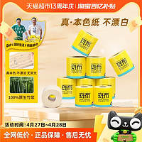 BABO 斑布 纸巾批发卷筒纸家庭装家用厕纸140g10卷本色纸