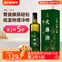 欣奇典 冷榨火麻油 700ml