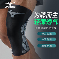 Mizuno 美津浓 护膝运动专业跑步男膝关节护套女健身羽毛球护小腿吸湿排汗