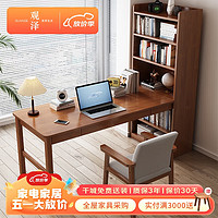 观泽实木书桌书柜组合家用电脑桌办公学习桌带书架F896#1.25m胡桃色