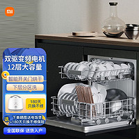 Xiaomi 小米 洗碗机米家嵌入式刷碗机 智能开关门热风烘干 长效消毒储存一体机双驱变频   嵌入式洗碗机S1  12套