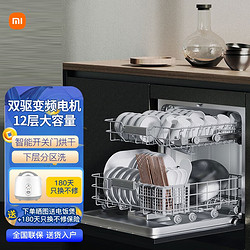 Xiaomi 小米 洗碗機米家嵌入式刷碗機 智能開關門熱風烘干 長效消毒儲存一體機雙驅變頻   嵌入式洗碗機S1  12套