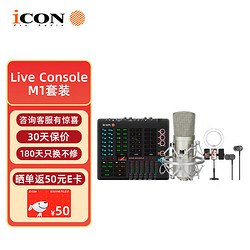 iCON 艾肯 Live Console手機聲卡艾肯M1話筒專業唱歌直播設備全套麥克風無線k歌抖音快手戶外套裝