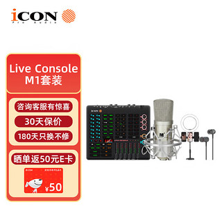 iCON 艾肯 Live Console手机声卡艾肯M1话筒专业唱歌直播设备全套麦克风无线k歌抖音快手户外套装