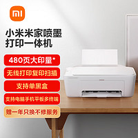 Xiaomi 小米 MI）米家喷墨打印一体机